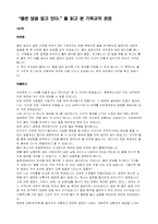 [독후감] `물은 답을 알고 있다`를 읽고 본 기독교적 관점-1