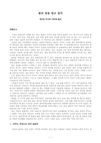[독후감] 물은 답을 알고 있다 를 읽고-1