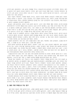[독후감] 물은 답을 알고 있다 를 읽고-2