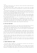[독후감] 물은 답을 알고 있다 를 읽고-3