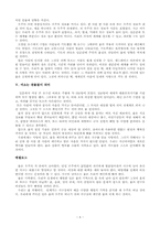 [독후감] 물은 답을 알고 있다 를 읽고-4