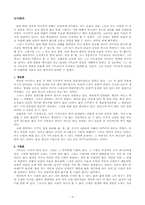 [독후감] 물은 답을 알고 있다 를 읽고-5