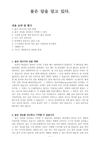 [독후감] 물은 답을 알고 있다-1