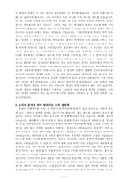 [독후감] 물은 답을 알고 있다-2