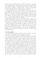 [독후감] 물은 답을 알고 있다-3