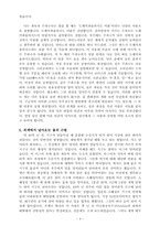 [독후감] 물은 답을 알고 있다-4