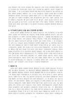 [독후감] 물은 답을 알고 있다-5