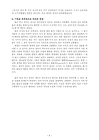 [독후감] 물은 답을 알고 있다-6