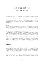 [영화감상문] 취한말들을 위한 시간을 보고-1
