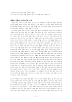 [영화감상문] 취한말들을 위한 시간을 보고-4