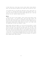 [영화감상문] 취한말들을 위한 시간을 보고-5