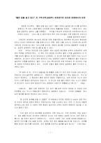 [기독교독후감] `물은 답을 알고 있다`의 기독교적(성경적) 세계관으로 바라본 관점에서의 비판-1