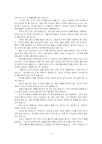 [기독교독후감] `물은 답을 알고 있다`의 기독교적(성경적) 세계관으로 바라본 관점에서의 비판-3