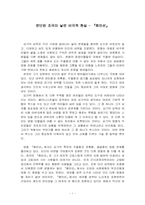 [영화비평] 해안선을 보고-1