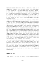 [영화비평] 해안선을 보고-3