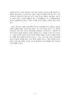[영화감상문] 시계태엽오렌지를 보고-4