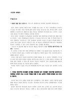 [기독교] 책`물은 답을 알고 있다`를 기독교적 세계관으로 바라본 관점에서 비판하시오.-1