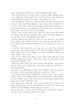 [기독교] 책`물은 답을 알고 있다`를 기독교적 세계관으로 바라본 관점에서 비판하시오.-2