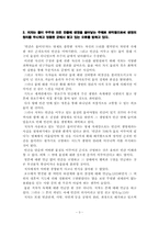 [기독교] 책`물은 답을 알고 있다`를 기독교적 세계관으로 바라본 관점에서 비판하시오.-3