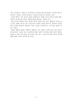[기독교] 책`물은 답을 알고 있다`를 기독교적 세계관으로 바라본 관점에서 비판하시오.-4