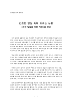 [영화감상문] `취한 말들을 위한 시간`을 보고-1
