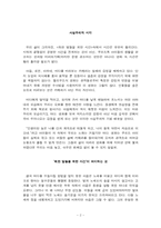 [영화감상문] `취한 말들을 위한 시간`을 보고-2