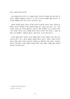 [영화감상문] `취한 말들을 위한 시간`을 보고-3