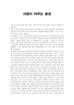 [영화감상문] 사랑이 머무는 풍경-1