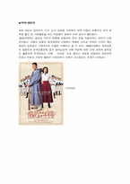 [패션 시대별 변천사] 우리나라의 패션변천사-2