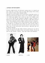 [패션 시대별 변천사] 우리나라의 패션변천사-7