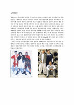 [패션 시대별 변천사] 우리나라의 패션변천사-9