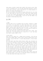 [일본문화] 일본의 사상 -헤이안시대 이후 각 시대의 중심사상-3
