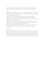 [일본문화] 일본의 사상 -헤이안시대 이후 각 시대의 중심사상-6
