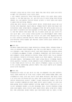 [일본정치사] 일본 근세사회와 근대사회의 정치에 대해서-2
