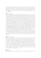 [일본정치사] 일본 근세사회와 근대사회의 정치에 대해서-3