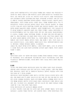 [일본정치사] 일본 근세사회와 근대사회의 정치에 대해서-4