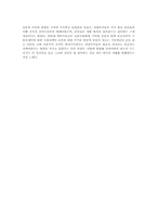 [일본정치사] 일본 근세사회와 근대사회의 정치에 대해서-5