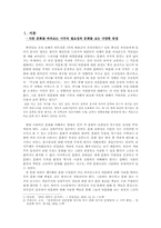 다른 문화를 보는 시각의 특징과 타문화 서술에 있어서 문화상대주의로 나아가는 방향-2