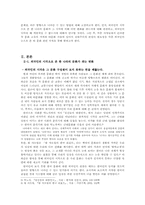 다른 문화를 보는 시각의 특징과 타문화 서술에 있어서 문화상대주의로 나아가는 방향-3