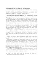 다른 문화를 보는 시각의 특징과 타문화 서술에 있어서 문화상대주의로 나아가는 방향-5
