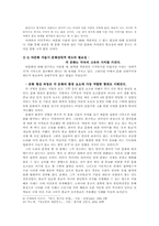 다른 문화를 보는 시각의 특징과 타문화 서술에 있어서 문화상대주의로 나아가는 방향-6