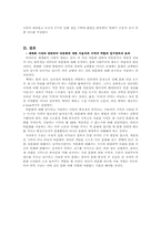 다른 문화를 보는 시각의 특징과 타문화 서술에 있어서 문화상대주의로 나아가는 방향-8