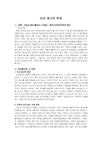 [비교광고] 비교광고의 장단점과 사례-1