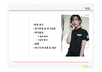 [대중문화] 트랜스젠더 콘텐츠에 대한 인터넷게시판 수용자 연구-2