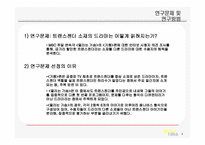 [대중문화] 트랜스젠더 콘텐츠에 대한 인터넷게시판 수용자 연구-4
