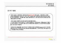 [대중문화] 트랜스젠더 콘텐츠에 대한 인터넷게시판 수용자 연구-5
