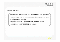 [대중문화] 트랜스젠더 콘텐츠에 대한 인터넷게시판 수용자 연구-6