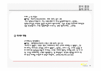 [대중문화] 트랜스젠더 콘텐츠에 대한 인터넷게시판 수용자 연구-17