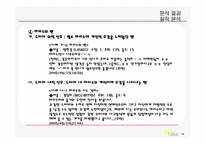 [대중문화] 트랜스젠더 콘텐츠에 대한 인터넷게시판 수용자 연구-19