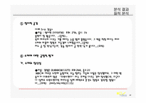[대중문화] 트랜스젠더 콘텐츠에 대한 인터넷게시판 수용자 연구-20